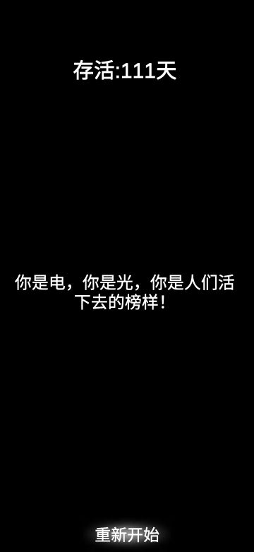 末世之光及彩蛋解析