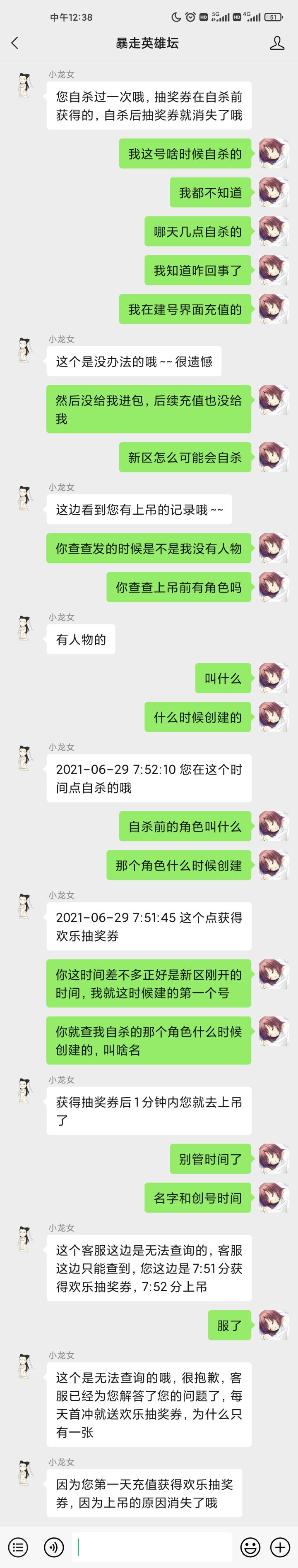 氪了两天金,抽奖券只有一张,客服不给解决截图