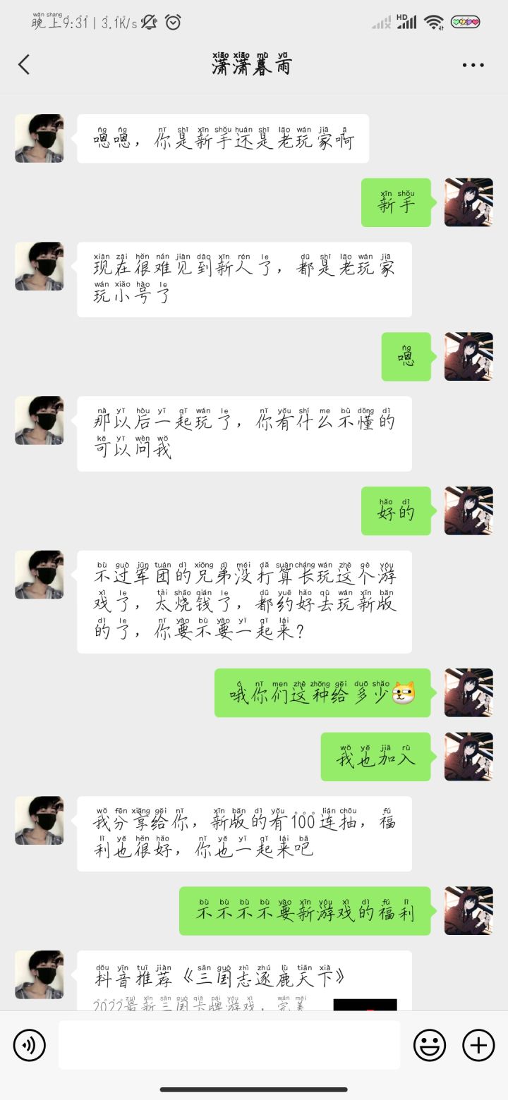 当广告加了我截图