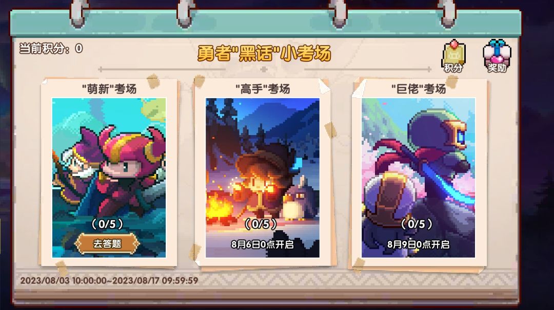 勇者黑话小考场答案（已更完）截图