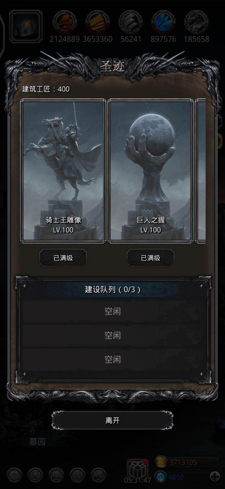 圣继满了!截图