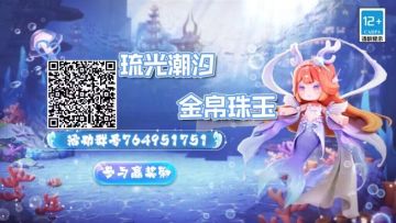 【活动】琉光潮汐