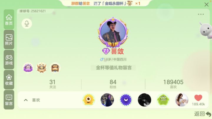 合伙人留言 关注 id:嘼敛,速来,截图