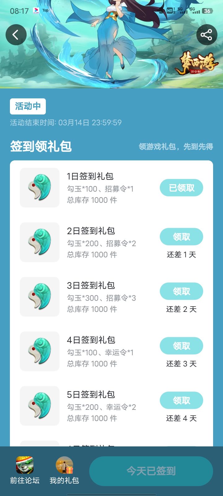 签到截图