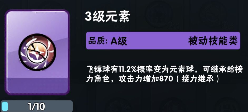 元素被动卡解析（伤害是否会随过载、禁锢属性提升？）截图