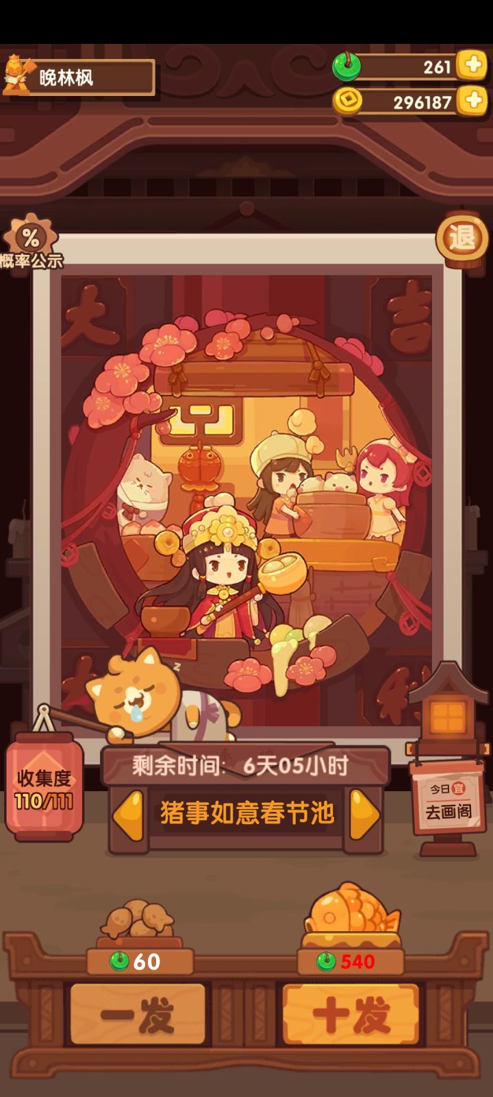 猪年如意春节池差个5火菜,好补吗?截图
