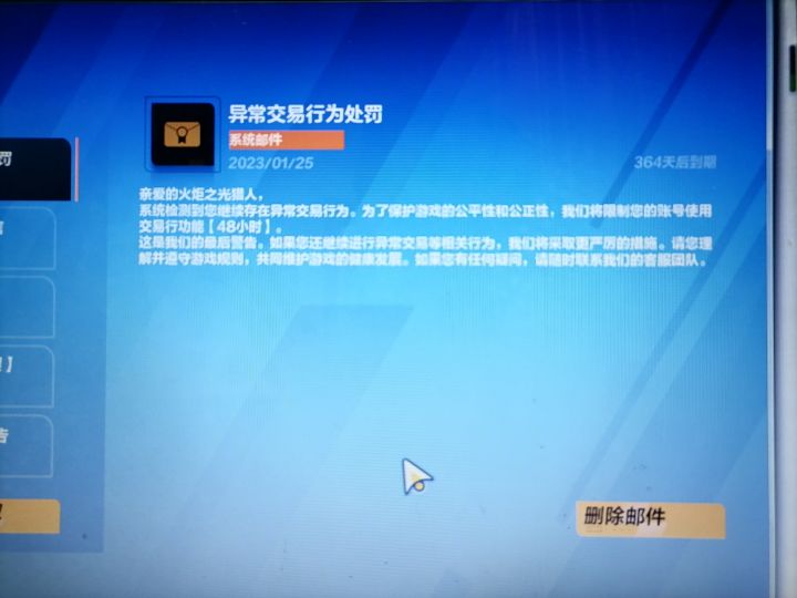 交易行被限制了,莫名其妙截图