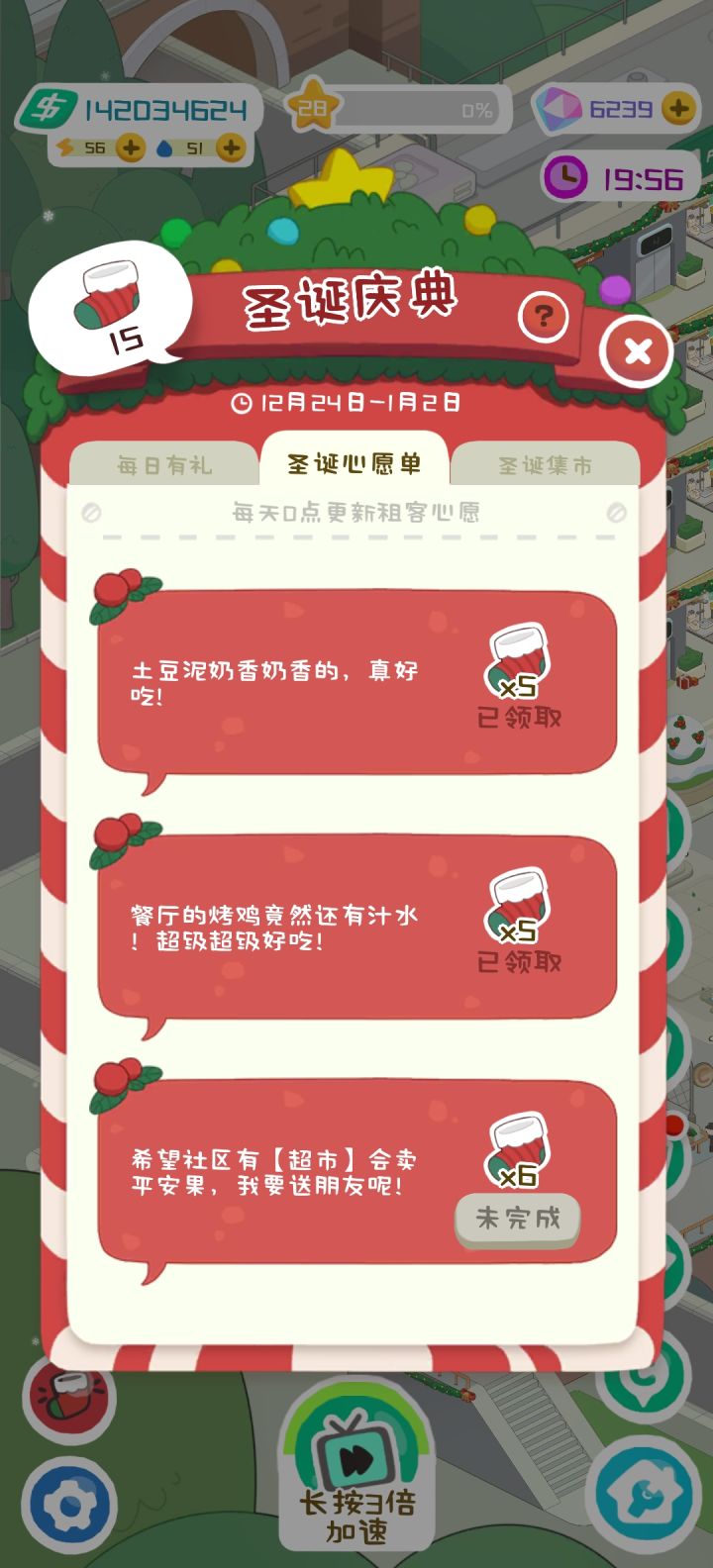 平安果任务完不成截图