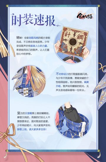 《食物语》时装速报