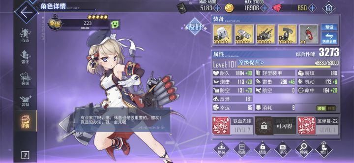 z23第二个技能怎么点开截图