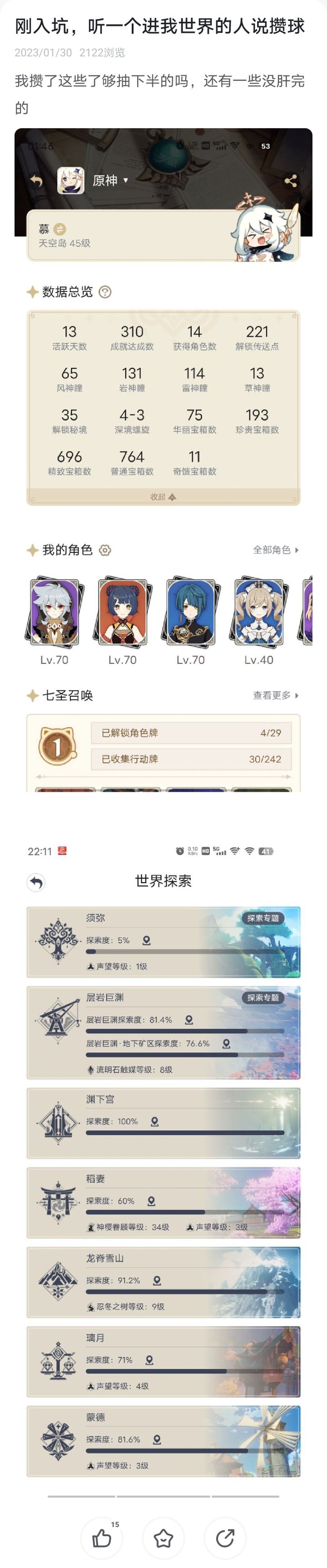 夜兰是否适合萌新?截图