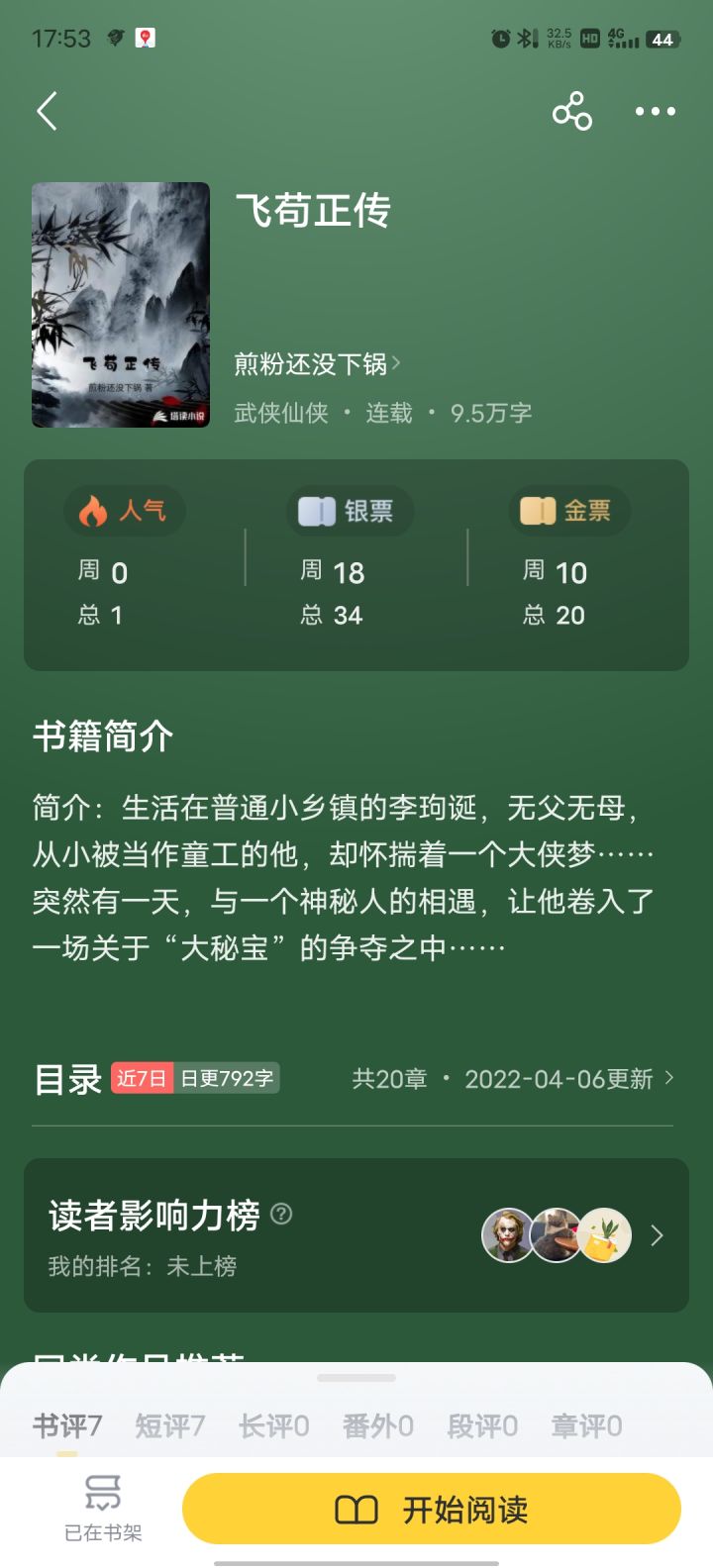 《暴走群侠传》截图