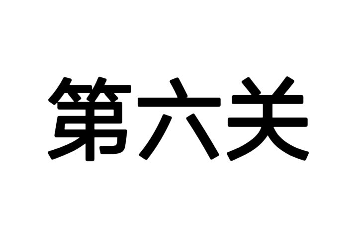 重开之自建号永不氪金 6截图