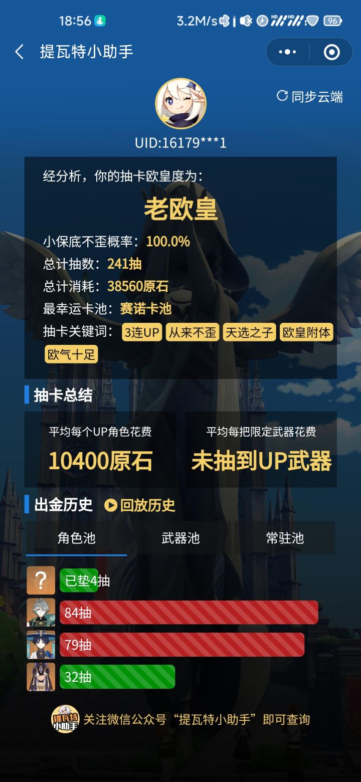 危截图