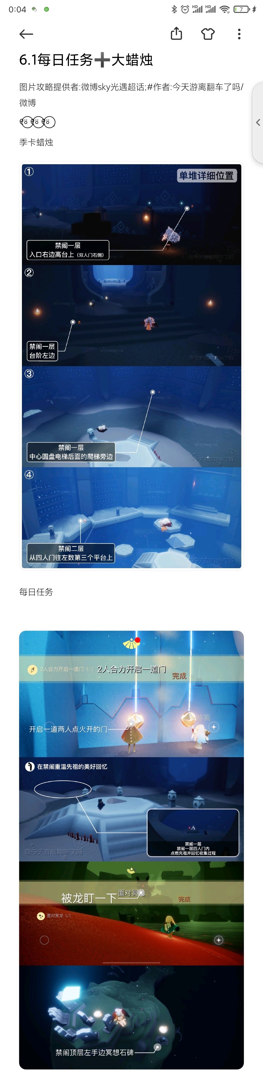 6.1每日任务➕大蜡烛截图