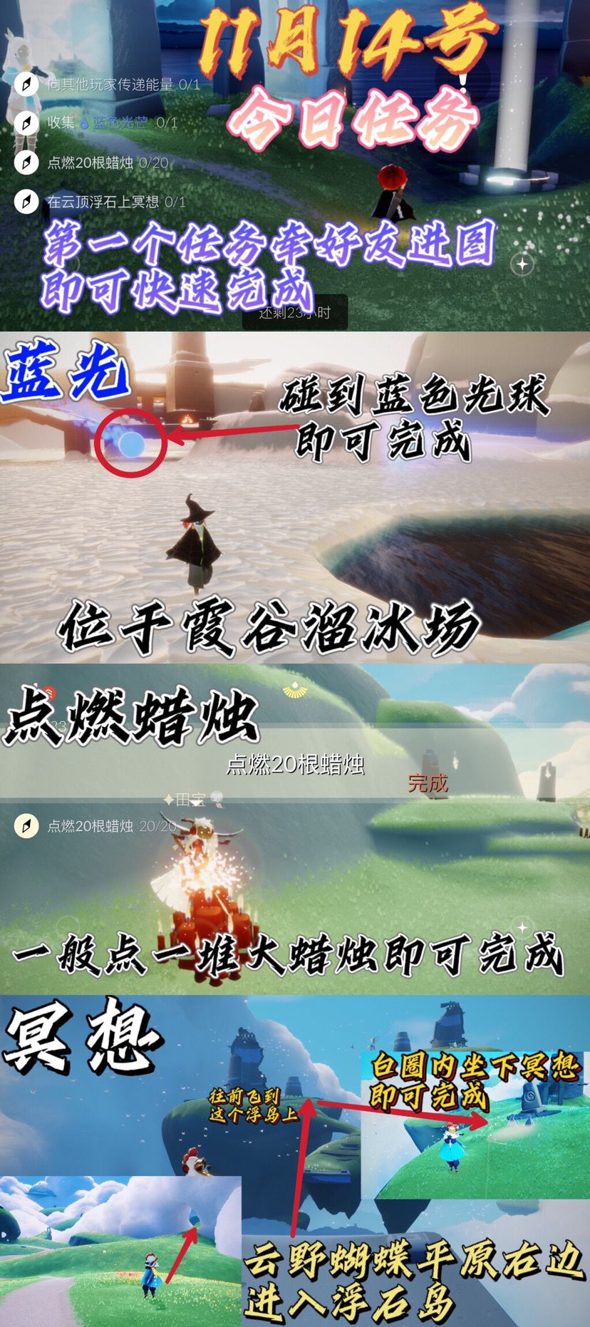 光遇每日任务截图