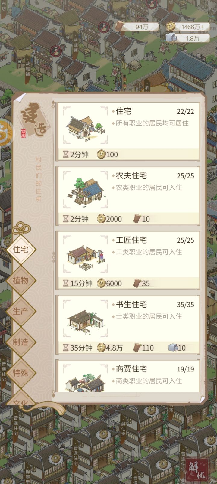 书生住宅截图