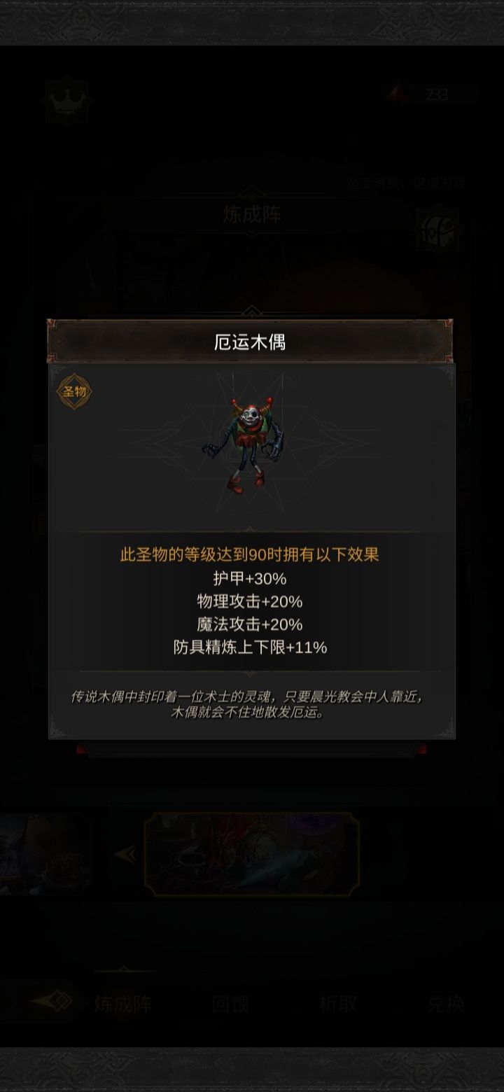 下期的圣物是坨屎吧?截图