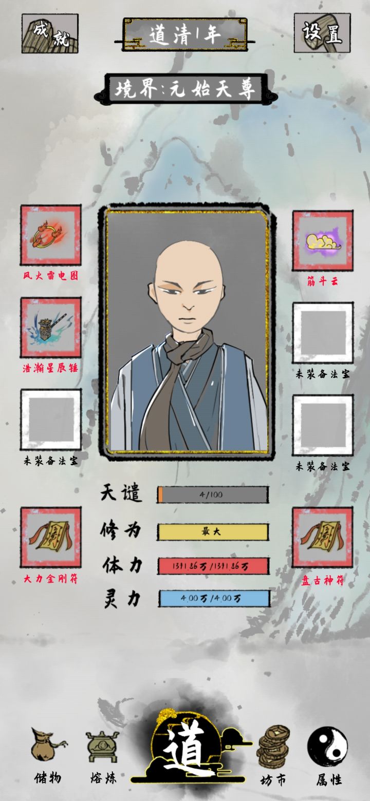 原始天尊境界，玩了五把就到了，丹体比较重要截图