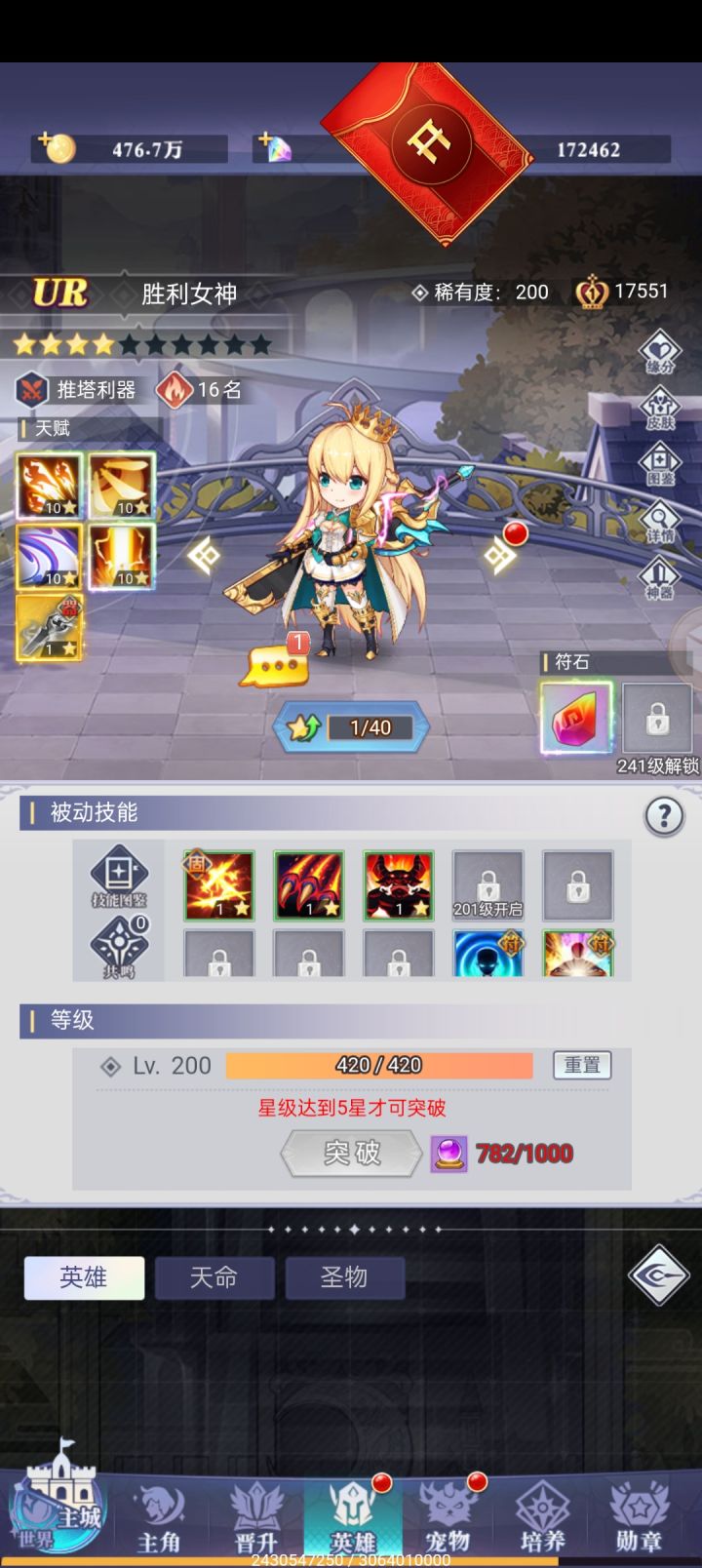 4星胜利女神，7天最高战力截图