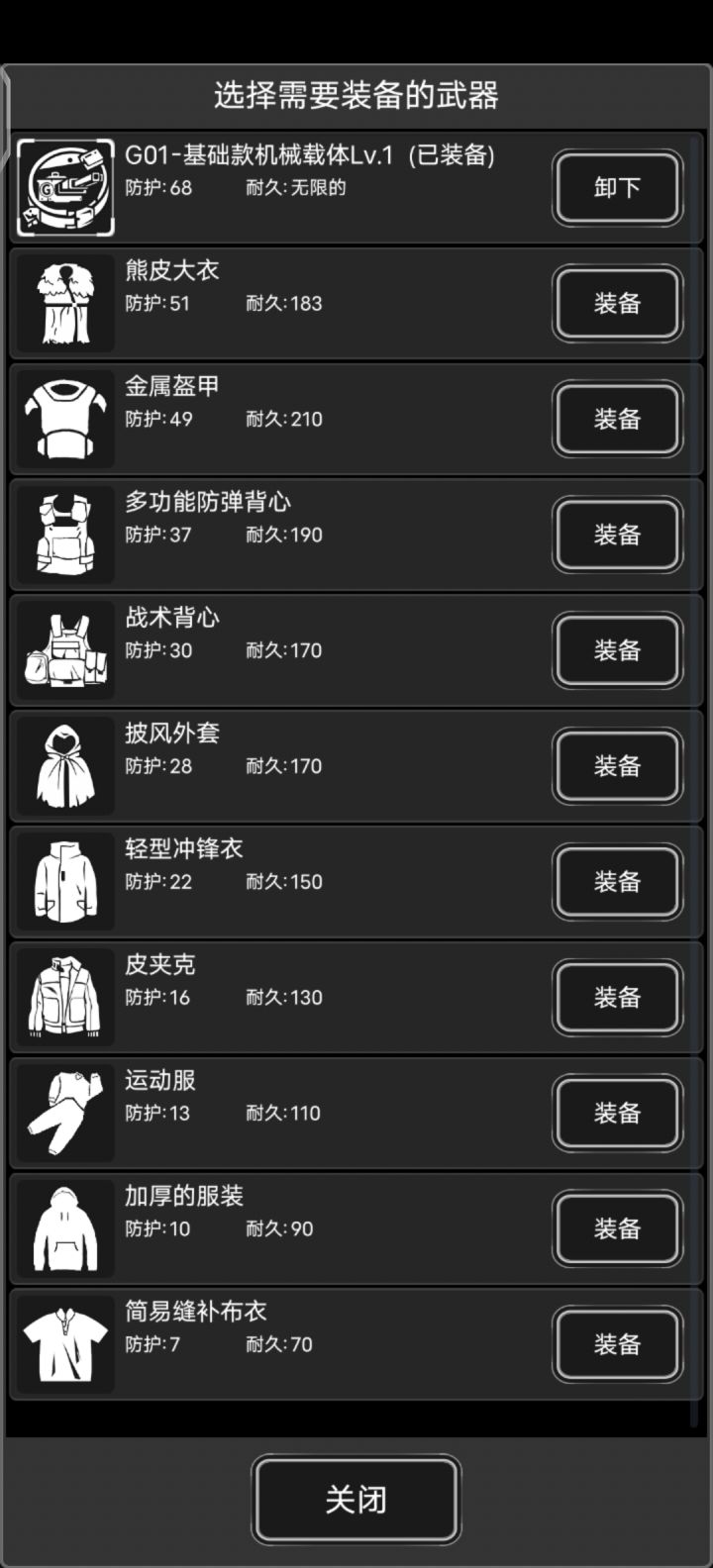 免费无限耐久装甲截图