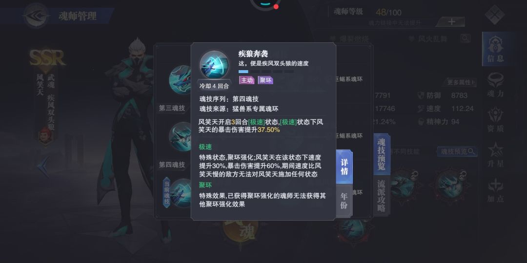魂师图鉴―鬼魅⑶推荐阵容截图