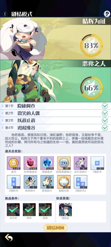 剧情2-4进退维谷攻略过法