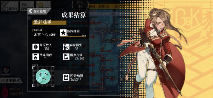 【犯病迷城】假142结束截图