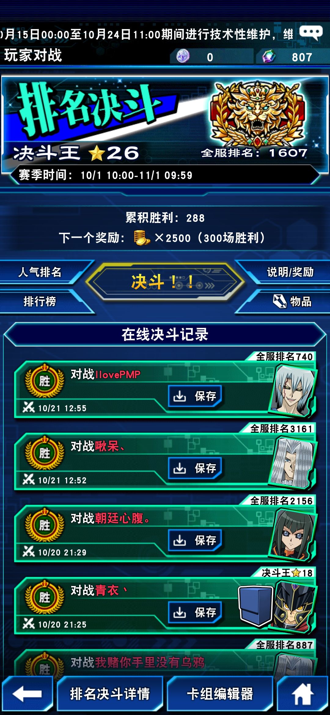 各位黑羽都多少星了截图