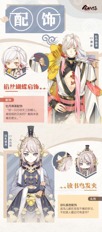 空桑制衣社 本期配饰展示