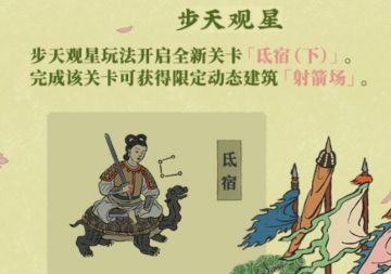 东宫苍龙 氐宿（下)攻略