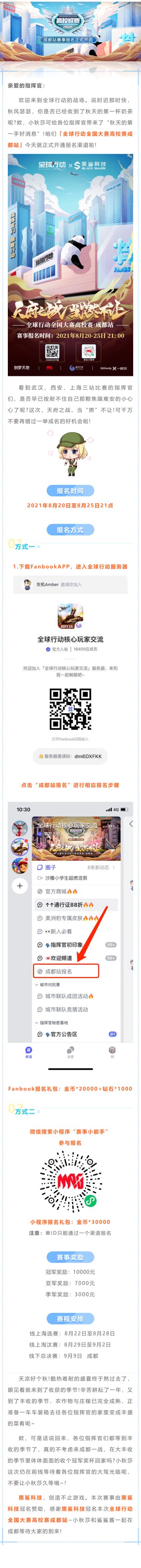 全球行动全国大赛高校赛成都站，正式开通报名渠道!