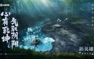 心有乾坤，气驭阴阳——王者新英雄赵怀真即将公布！