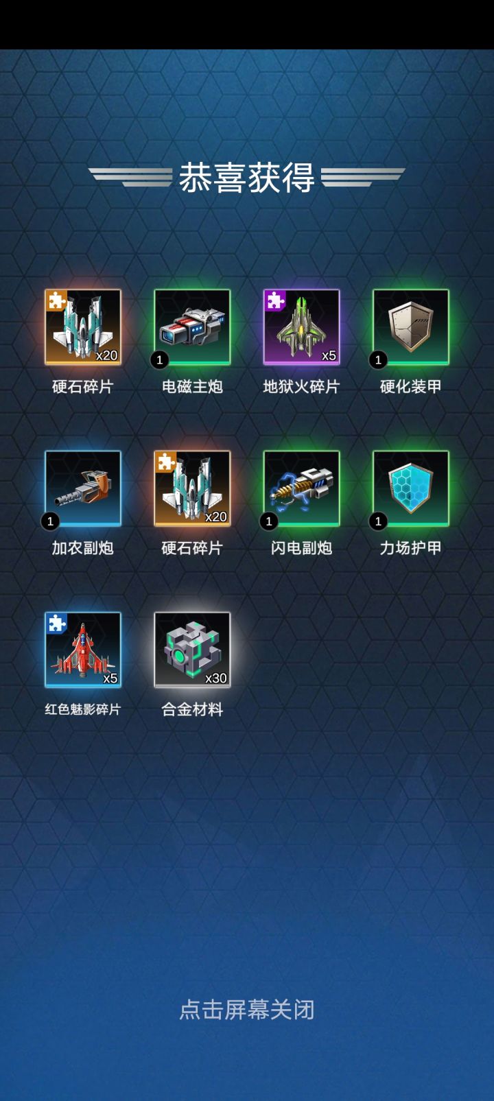 垃圾抽奖，抽到全是已经有的没用的截图