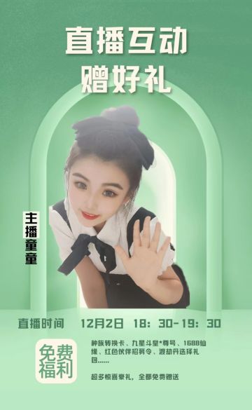 今晚直播有互动好礼哟