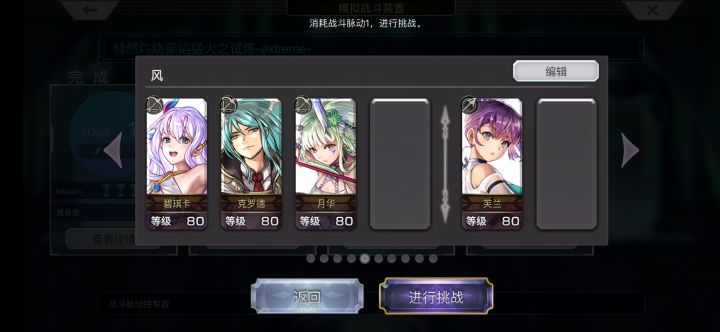 【重生挑战】豪焰试炼StageEX4 ES月华截图