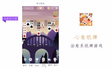 【心愈纸牌】上下功能区介绍