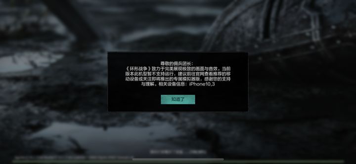 苹果X不让玩咯截图