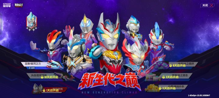 SS8赛季奥特曼联动见解截图