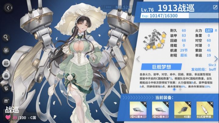 这个船升满后拿到C船还加属性吗?截图
