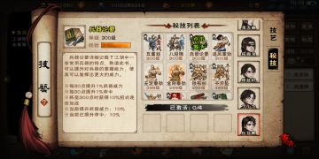 秘技（江湖势力，江湖小势力）