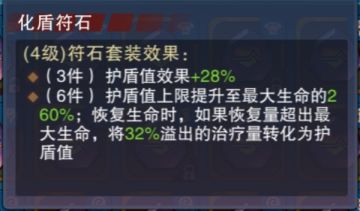 个人建议：提高化盾符石的续航功能