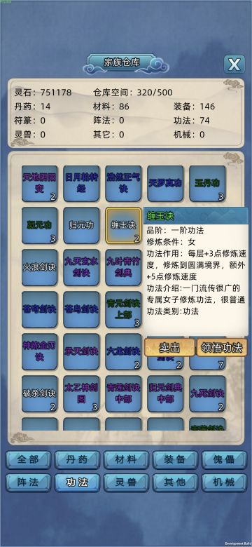 功法大全 欢迎补充