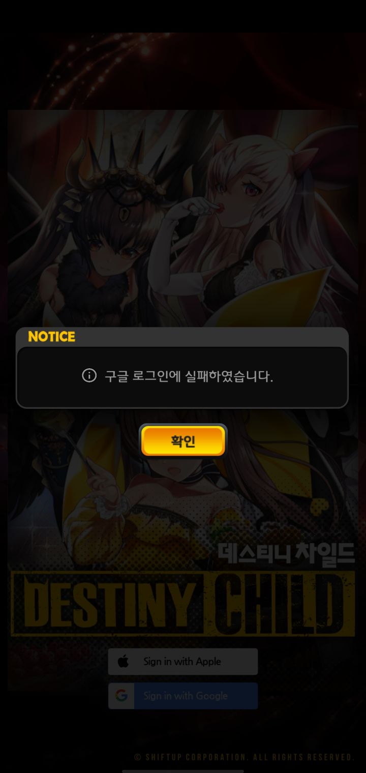 谷歌登录失败截图