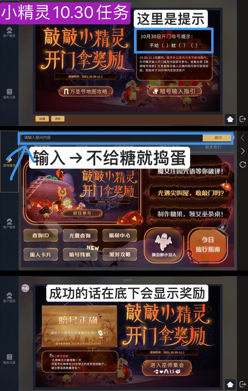 10月30日·万圣节精灵任务截图