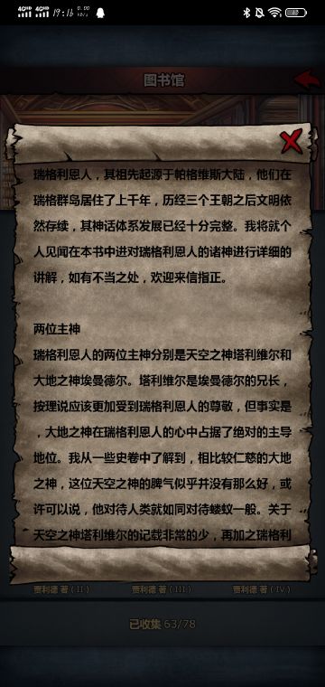 瑞格利恩人神话研究 帝国学者 菲尔·贾利德 著（Ⅰ）