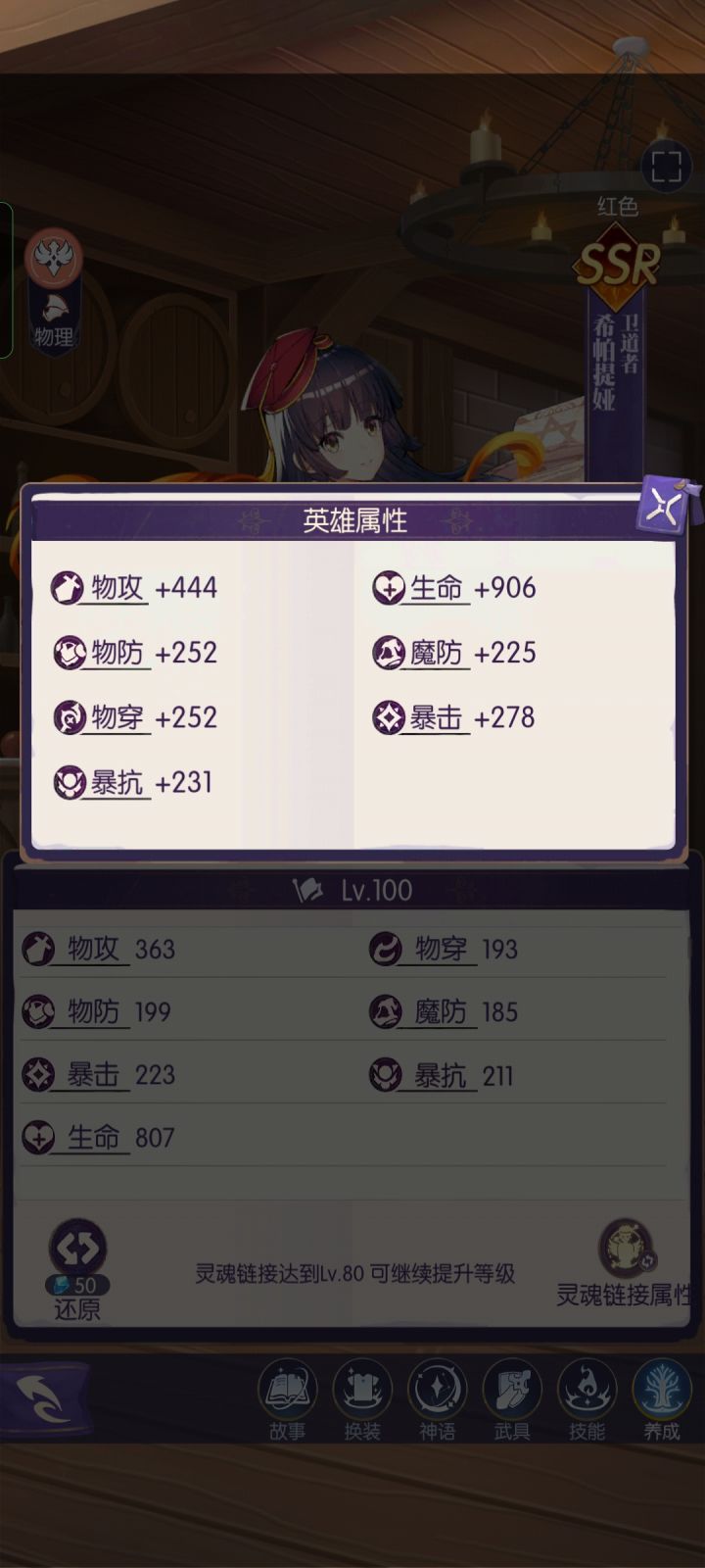 这个英雄属性怎么回事?截图