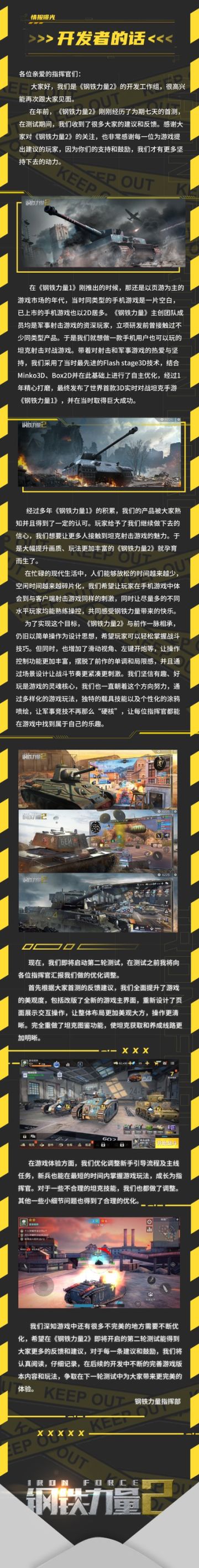 【情报曝光】开发者的话