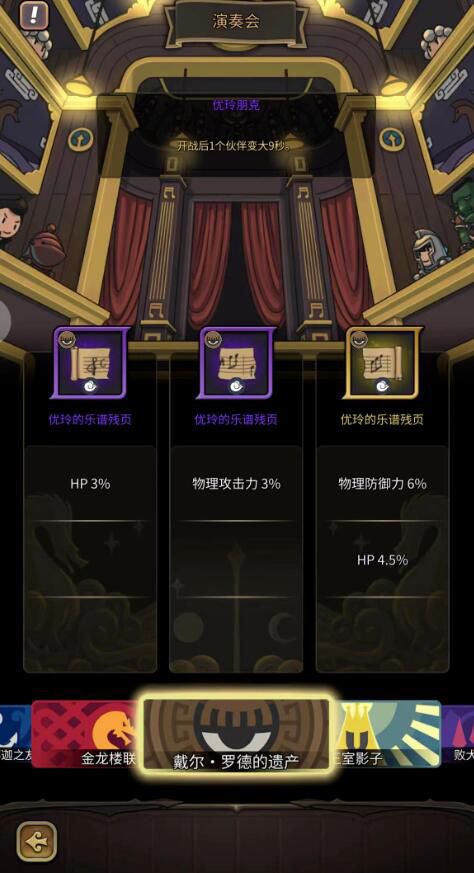 演奏会有没有加成?截图