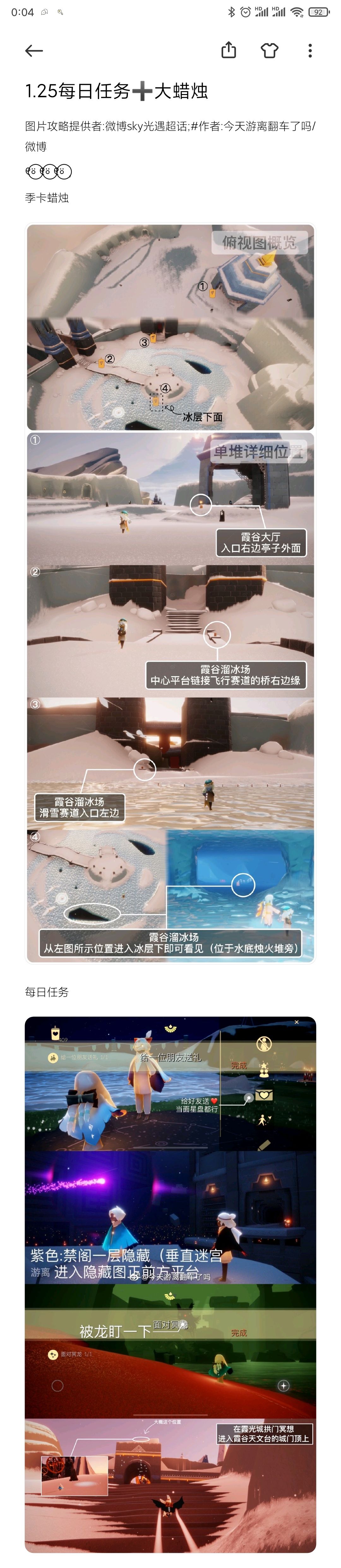 1.25每日任务➕大蜡烛截图